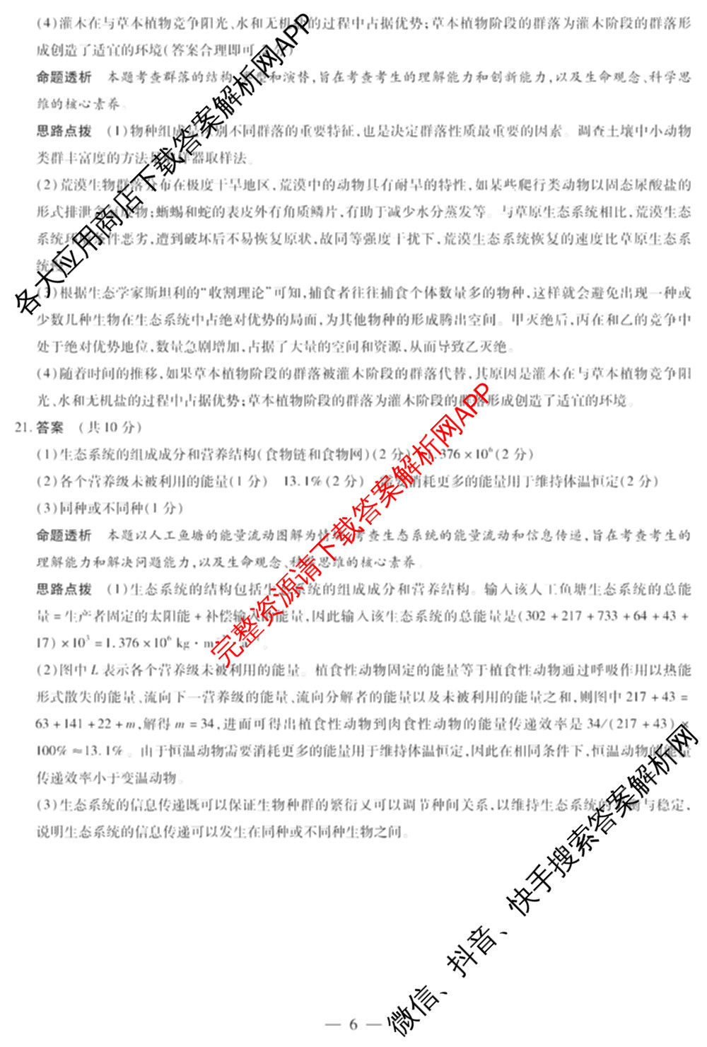 焦作市普通高中2024-2025学年(上)高二年级期末考试各科答案及试卷（10科全）生物答案