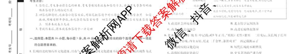 天一大联考湖南省2026届高三9月考试(无标题)各科答案及试卷（11科全）历史试题