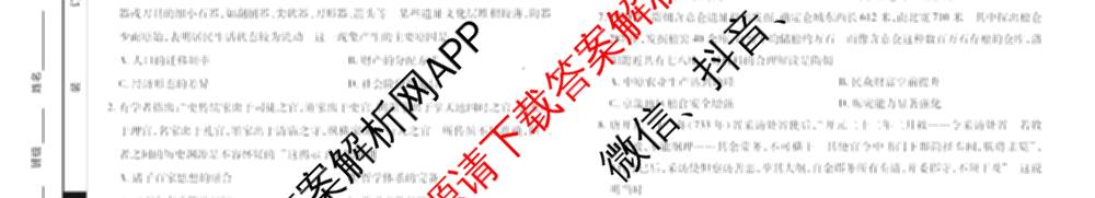 天一大联考湖南省2026届高三9月考试(无标题)各科答案及试卷（11科全）历史试题