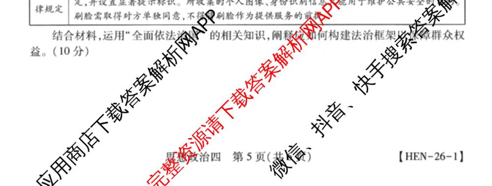 2026届智慧上进名校学术联盟高考模拟信息卷&冲刺卷&预测卷(四)4(已更新化学(II-26-1)、历史(SD)、语文(26-1)等40份)政治试题