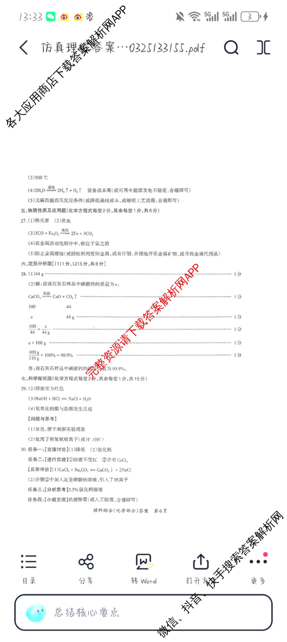 晋文源2026年中考全仿真自测卷(四)4（含化学、数学、英语等）化学答案