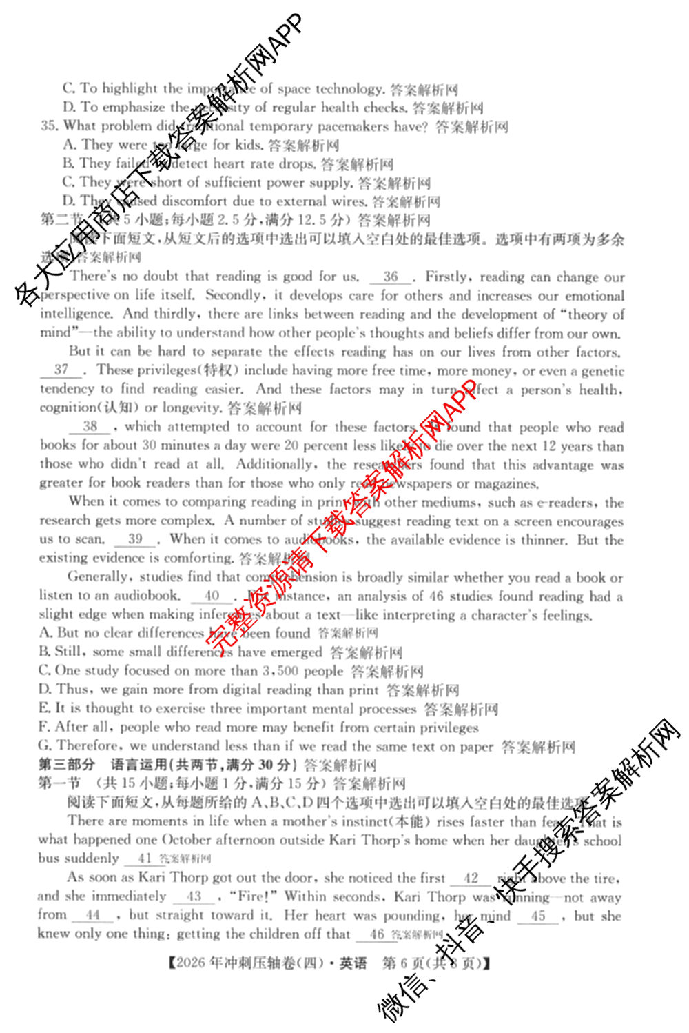 2026年全国高考冲刺压轴卷(四)4各科答案及试卷（含化学(B2)、历史(江西)、地理(广西)等）英语试题