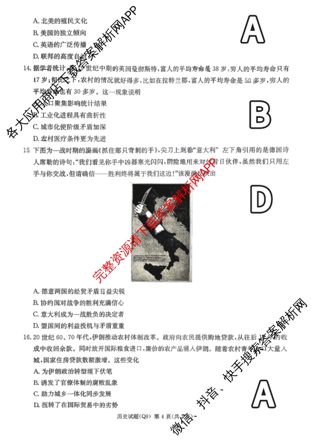 炎德英才大联考长沙市一中2026届高三月考试卷(九)(Q9)（含物理 数学 地理等）历史答案