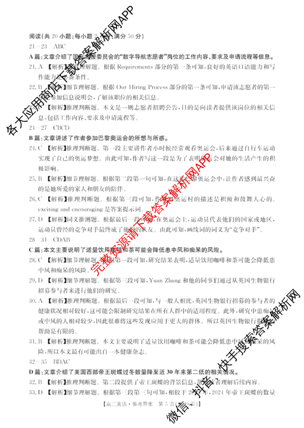 河南省部分学校2024-2025学年上高二开学考试各科答案及试卷（9科全）英语答案