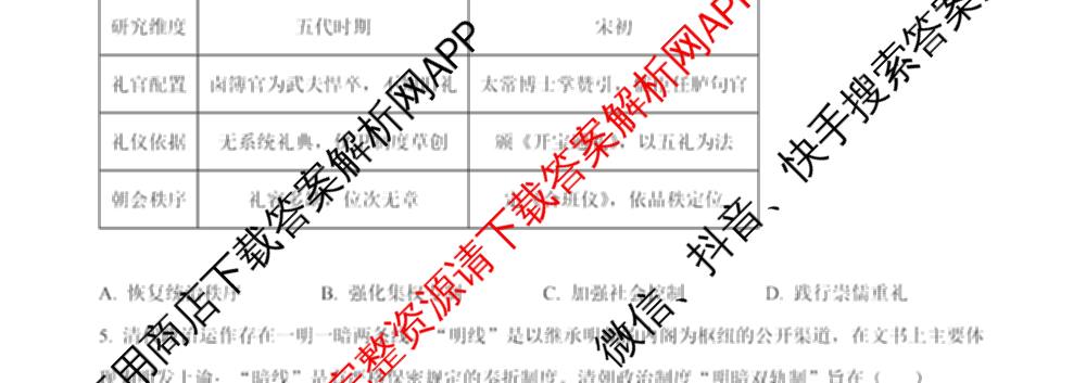 山东省实验中学2026届高三第四次诊断性考试(2026.3)试卷及答案汇总: 含地理、政治、英语试卷解析历史试题