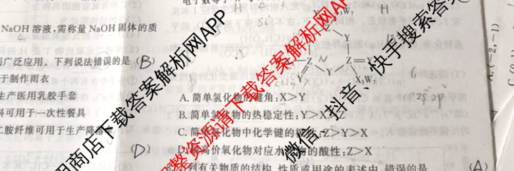 2026高考总复课堂测评信息冲刺压轴训练(一)1试卷及答案汇总（含化学(3)、历史(2)、物理(8)等21份）化学试题
