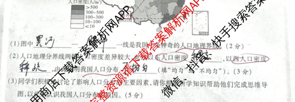 陕西省华阴市太华初级中学2025-2026学年度第一学期八年级课后综合作业(一)A试卷及答案汇总: 含生物(人教版) 物理(人教版) 语文试卷解析地理试题
