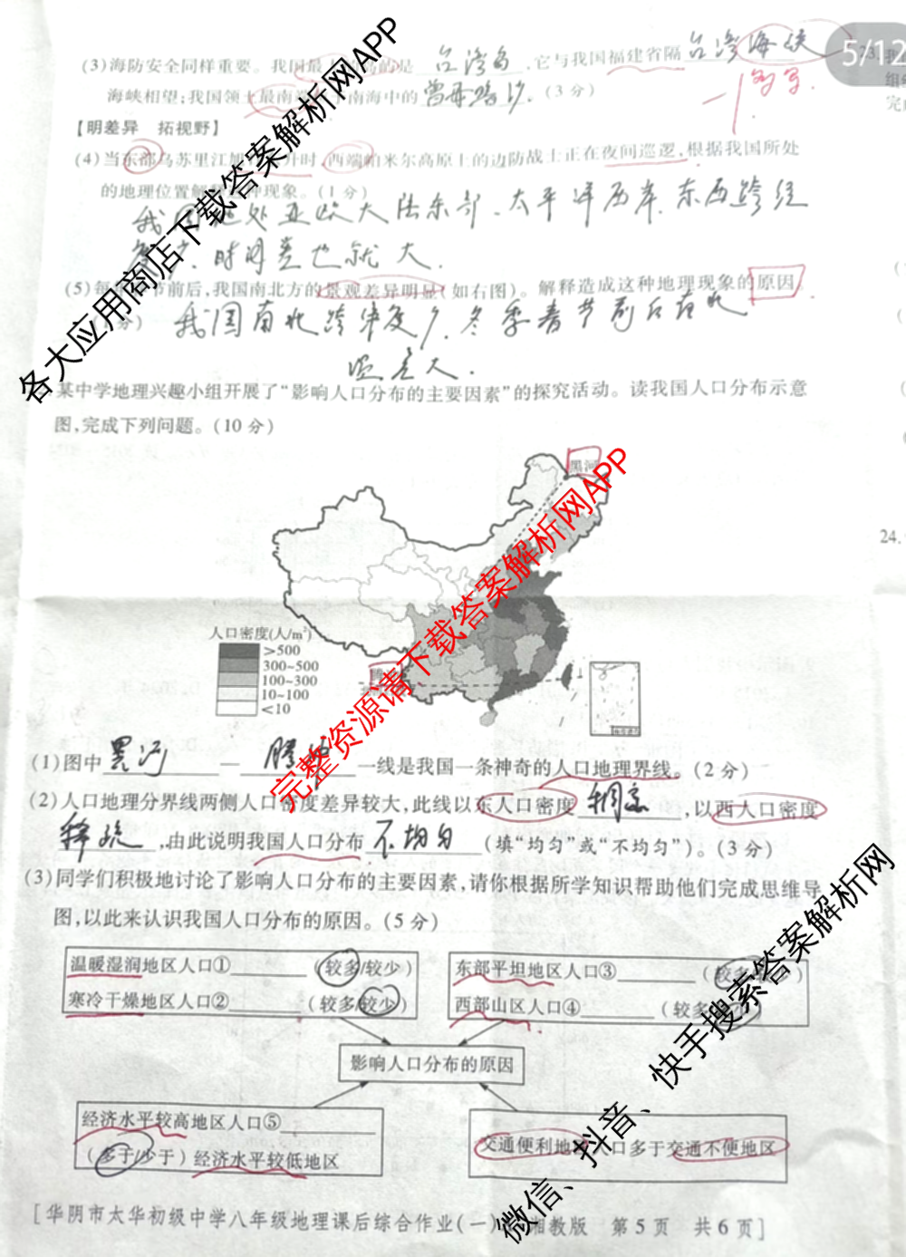 [益卷]2025~2026学年度第一学期课后综合作业(一)[试卷类型A]八年级试卷及答案汇总（12科全）地理试题