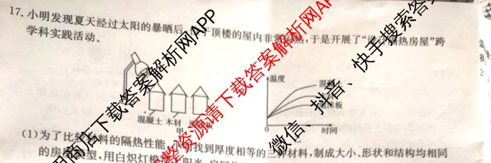 山西省2024-2025学年度八年级下学期期末综合评估[8L-SHX]（含语文(R) 英语 道德与法治等）物理试题