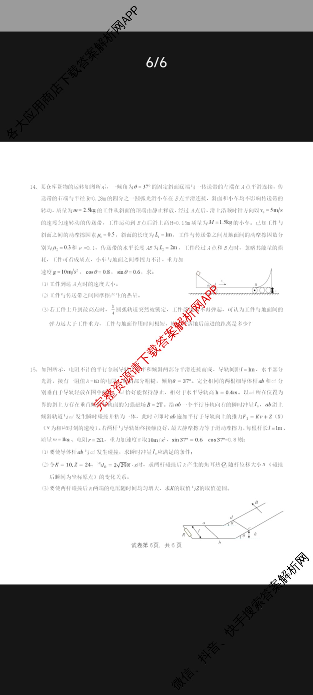 江西省重点中学盟校2026届第一次质量检测高三（含化学、政治、物理等9份）物理试题