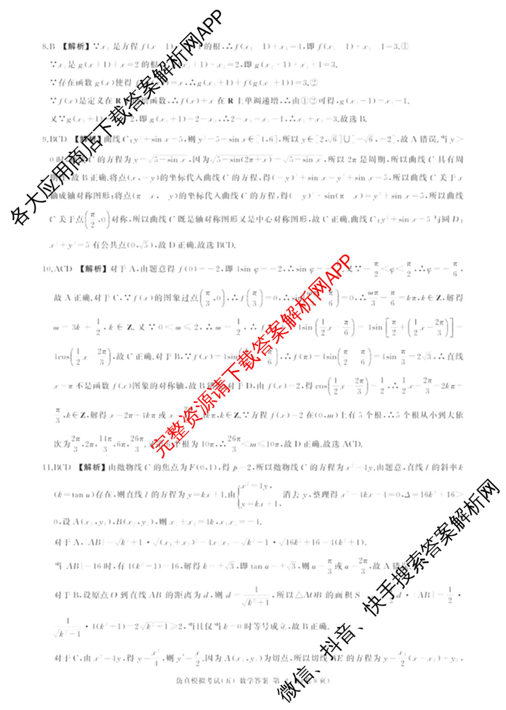 百师联盟2026届高三仿真模拟考试(五)(已更新语文、地理(百N)、生物(百H)等31份)数学答案