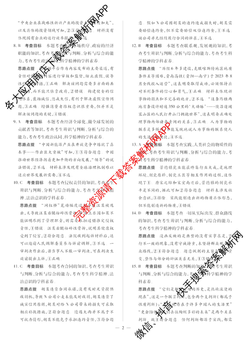 天一大联考2025届高考全真模拟卷(七)7试卷及答案汇总(已更新化学(河南专版) 历史(安徽专版) 历史(河南专版)等39份)政治答案