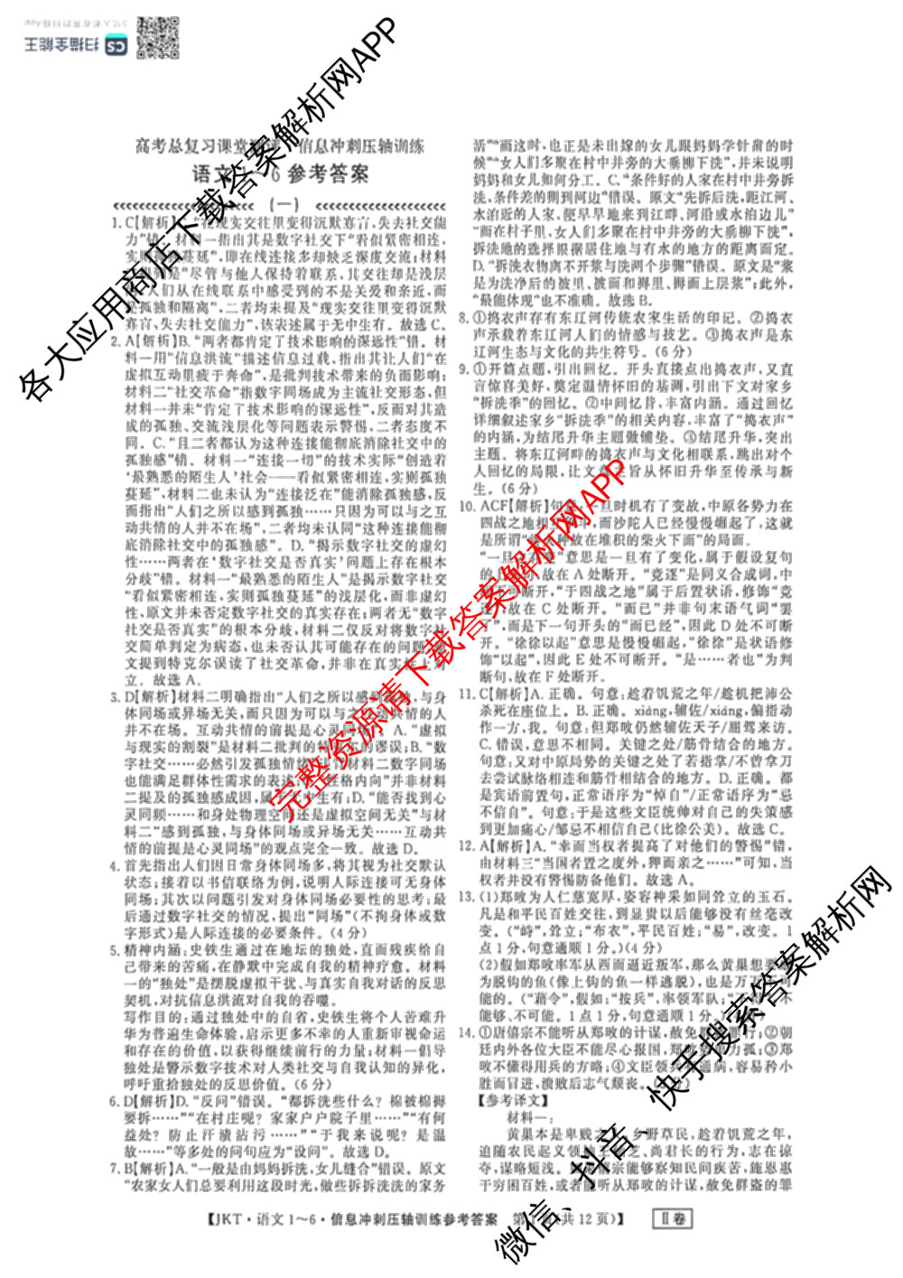 2026高考总复课堂测评信息冲刺压轴训练(一)1试卷及答案汇总（含化学(3)、历史(2)、物理(8)等21份）语文试题