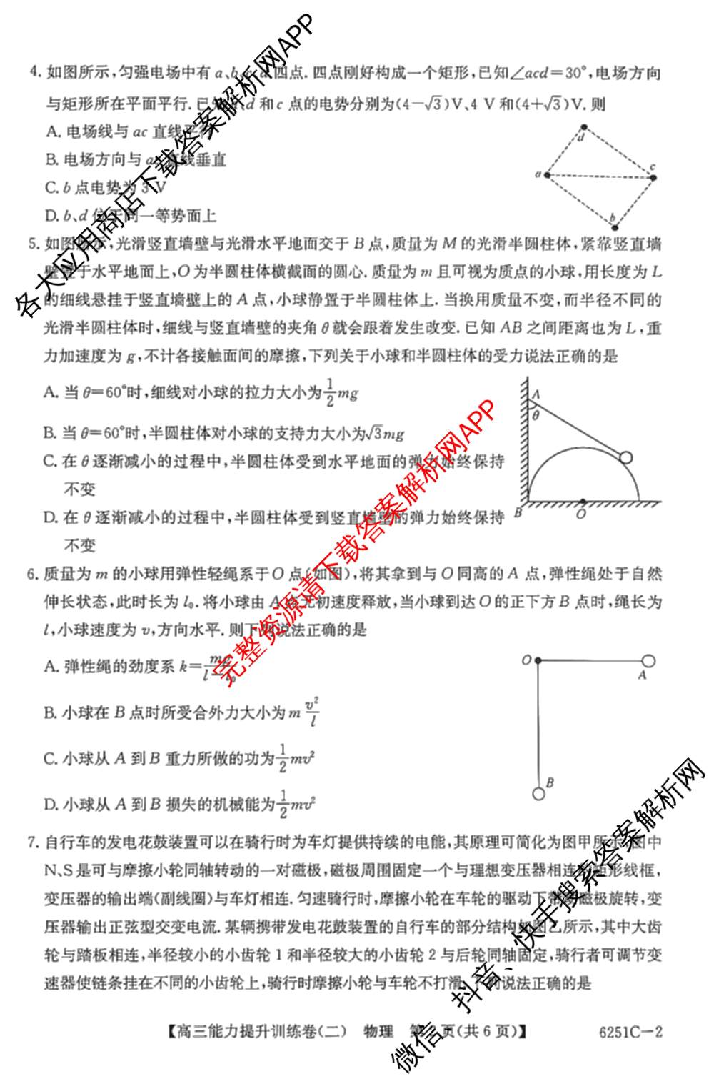 甘肃省临洮二中2026届能力提升训练卷(二)(6251C-2)（含英语、数学、政治等9份）物理试题