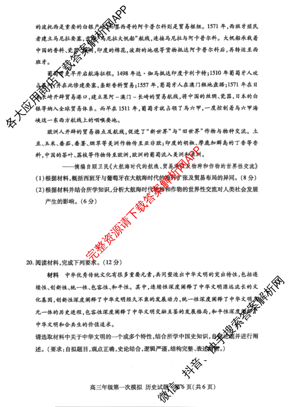 甘肃省2026年高三年级第一次模拟考试试题（含化学 历史 生物等）历史试题