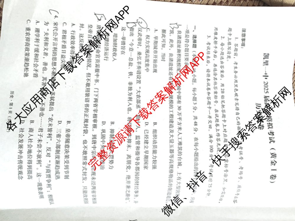 凯里一中2025届高三高考模拟考试(黄金I卷)各科答案及试卷（含数学、英语、政治等）历史试题