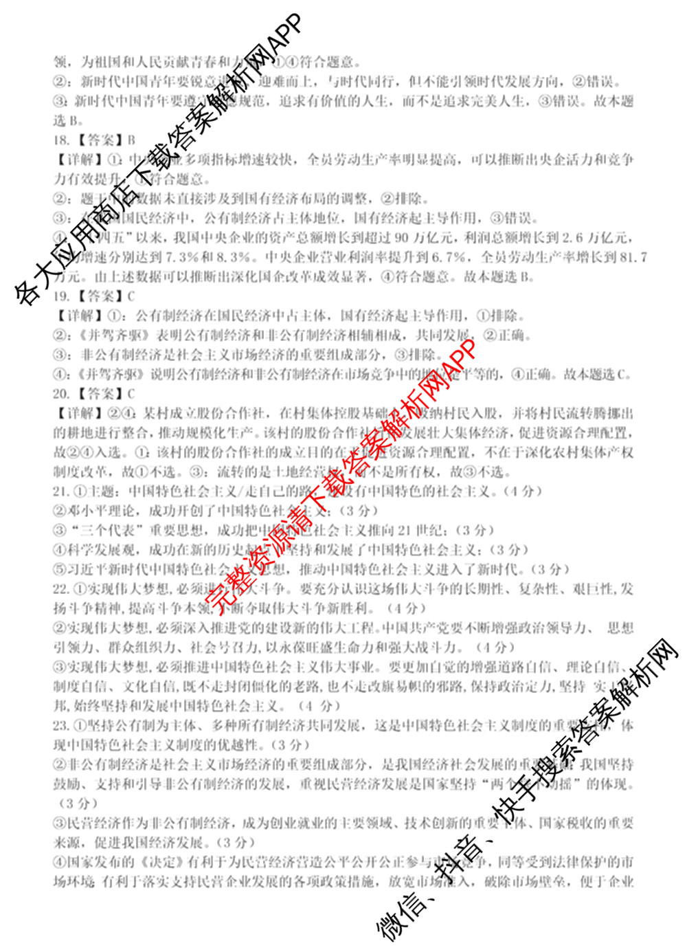四川省射洪中学高2025级高一上期第二次月考（含生物、英语、语文等9份）政治答案