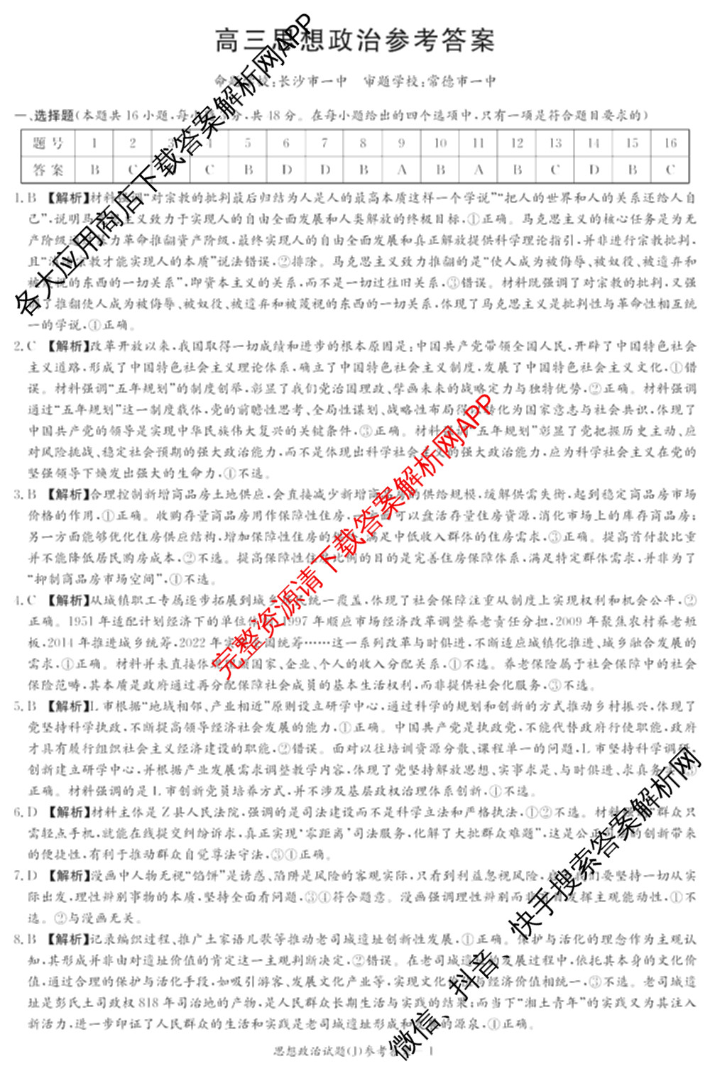 湖南省怀化市2026届高三一模(J)(已更新英语 历史 物理等10份)政治答案
