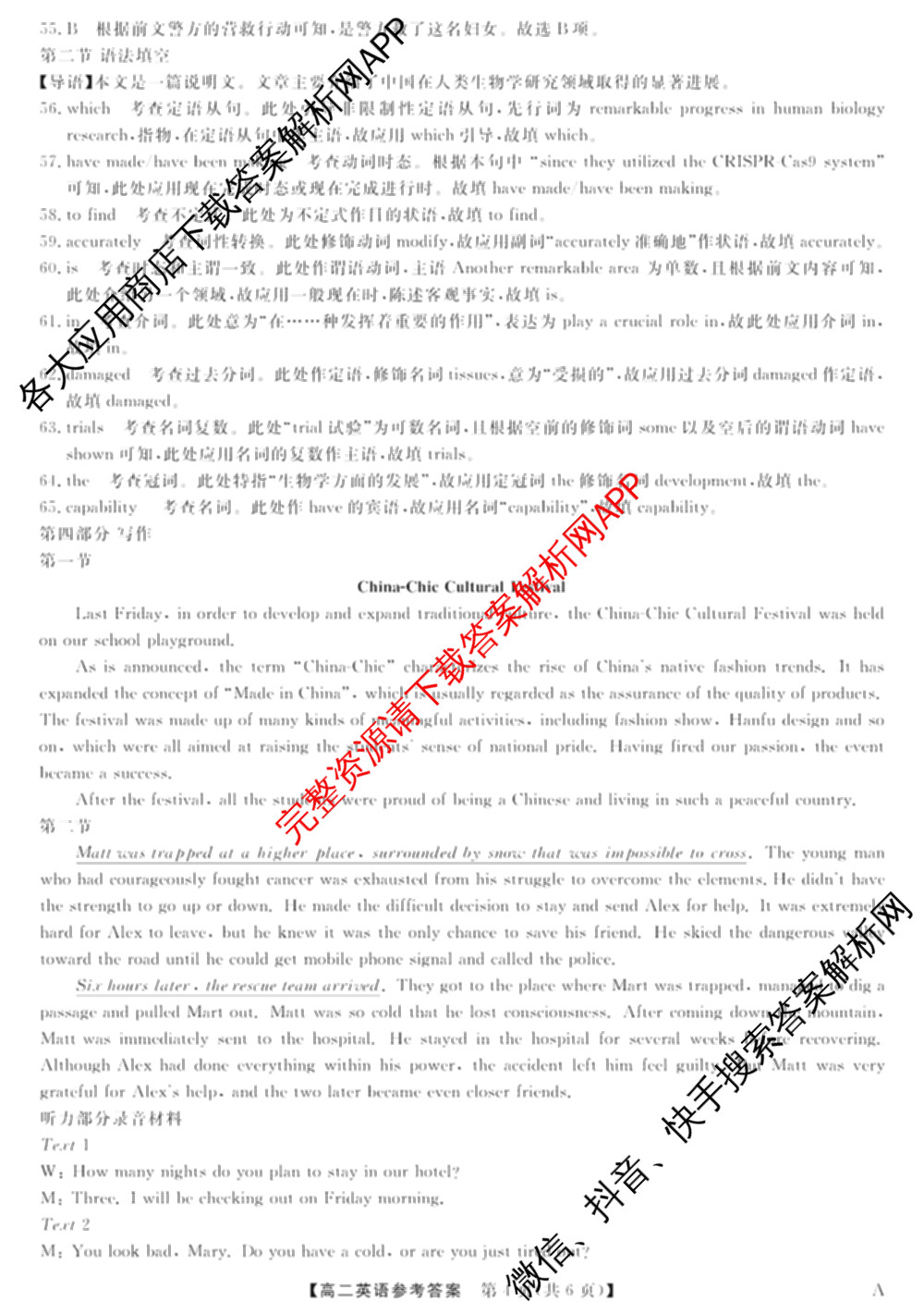 2024-2025学年福建百校高二期末考试(7月)各科答案及试卷（含化学(A)、数学(A)、物理(A)等）英语答案