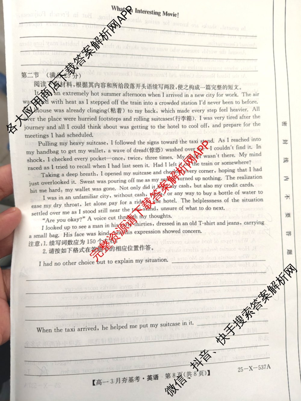 山西省2024~2025学年第二学期高一3月夯基卷(25-X-537A)（含英语、物理、数学(A卷)等）英语试题