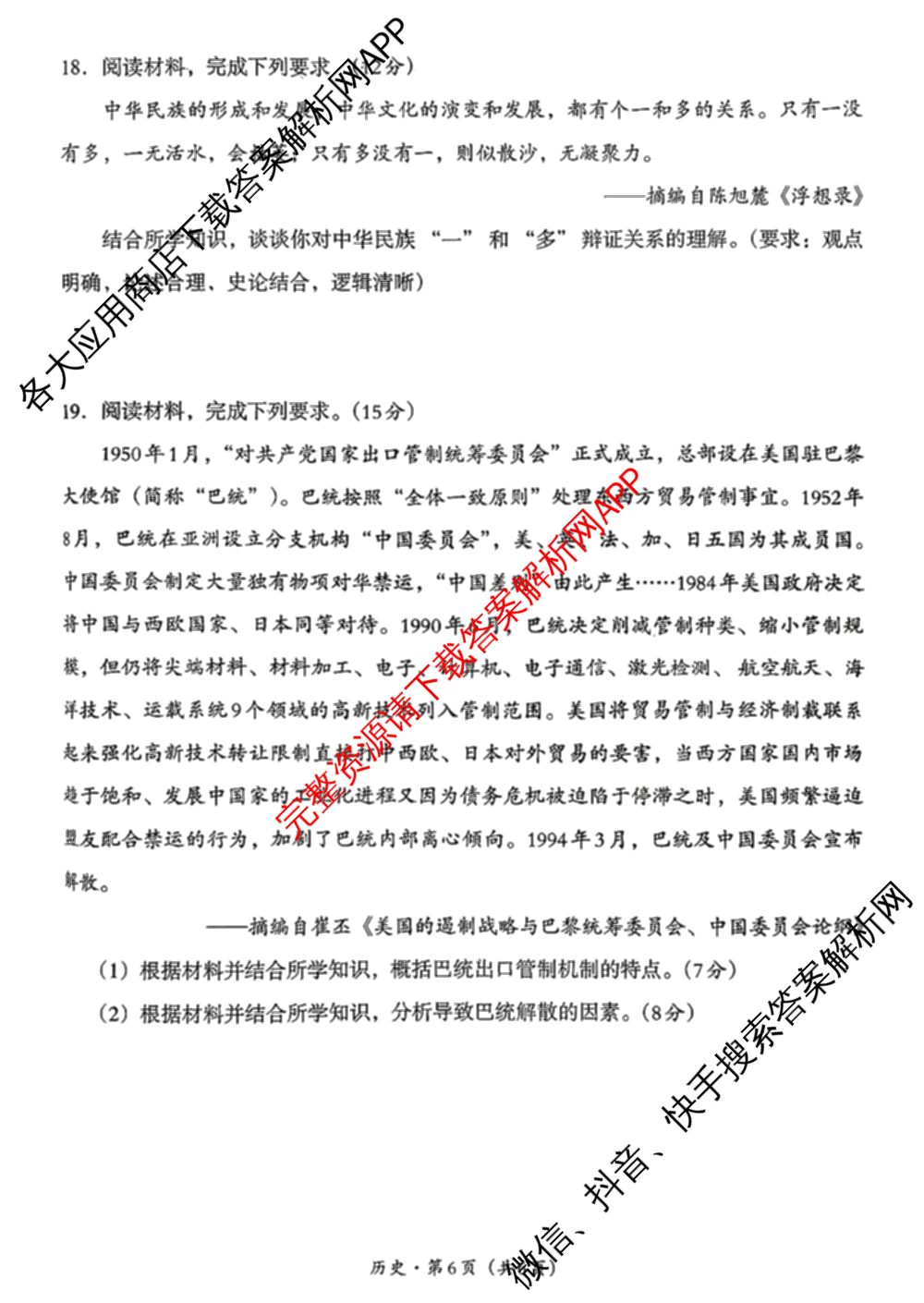四川省巴中市普通高中2024级