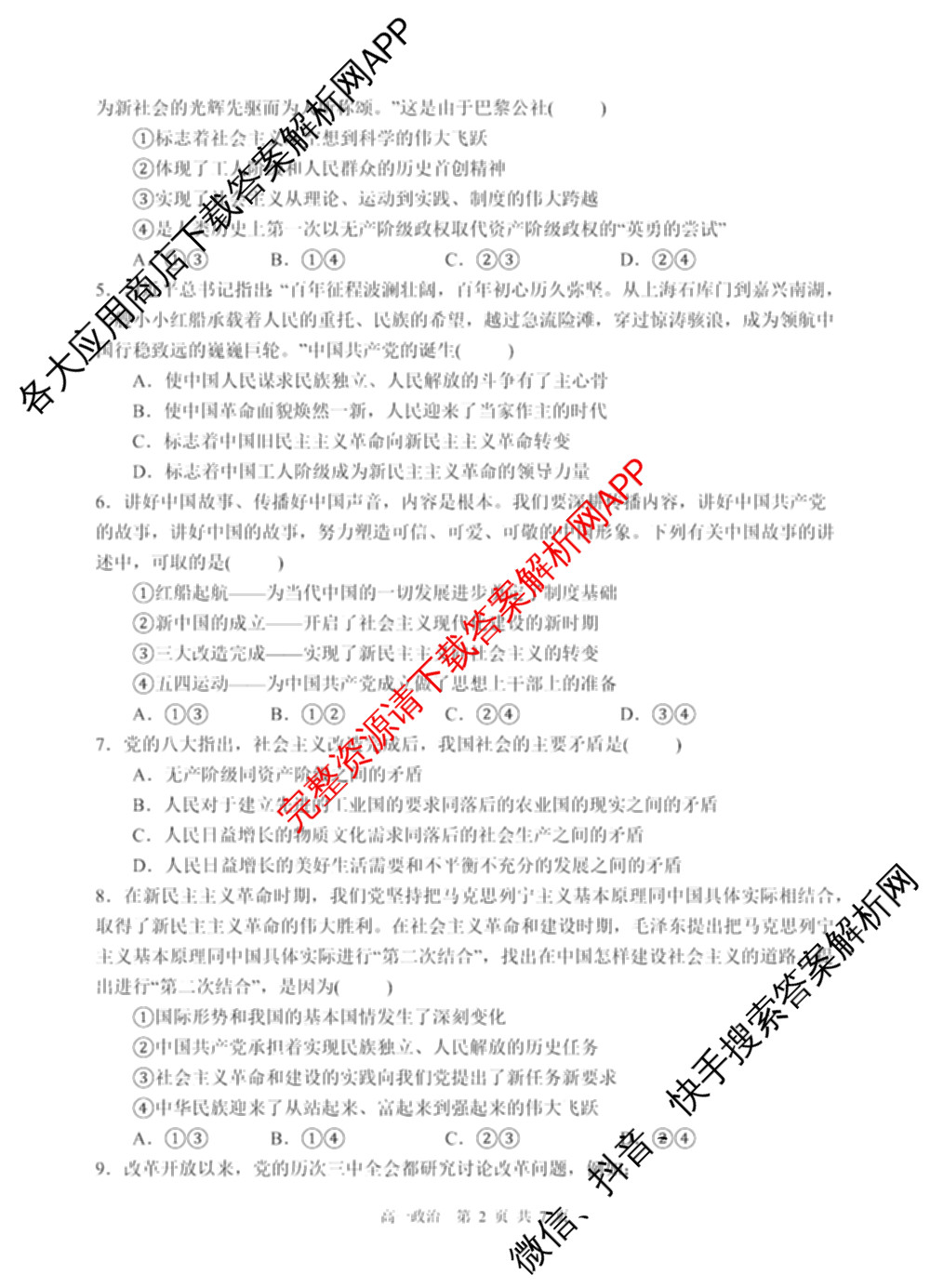 四川省射洪中学高2025级高一上期第二次月考（含生物、英语、语文等9份）政治试题