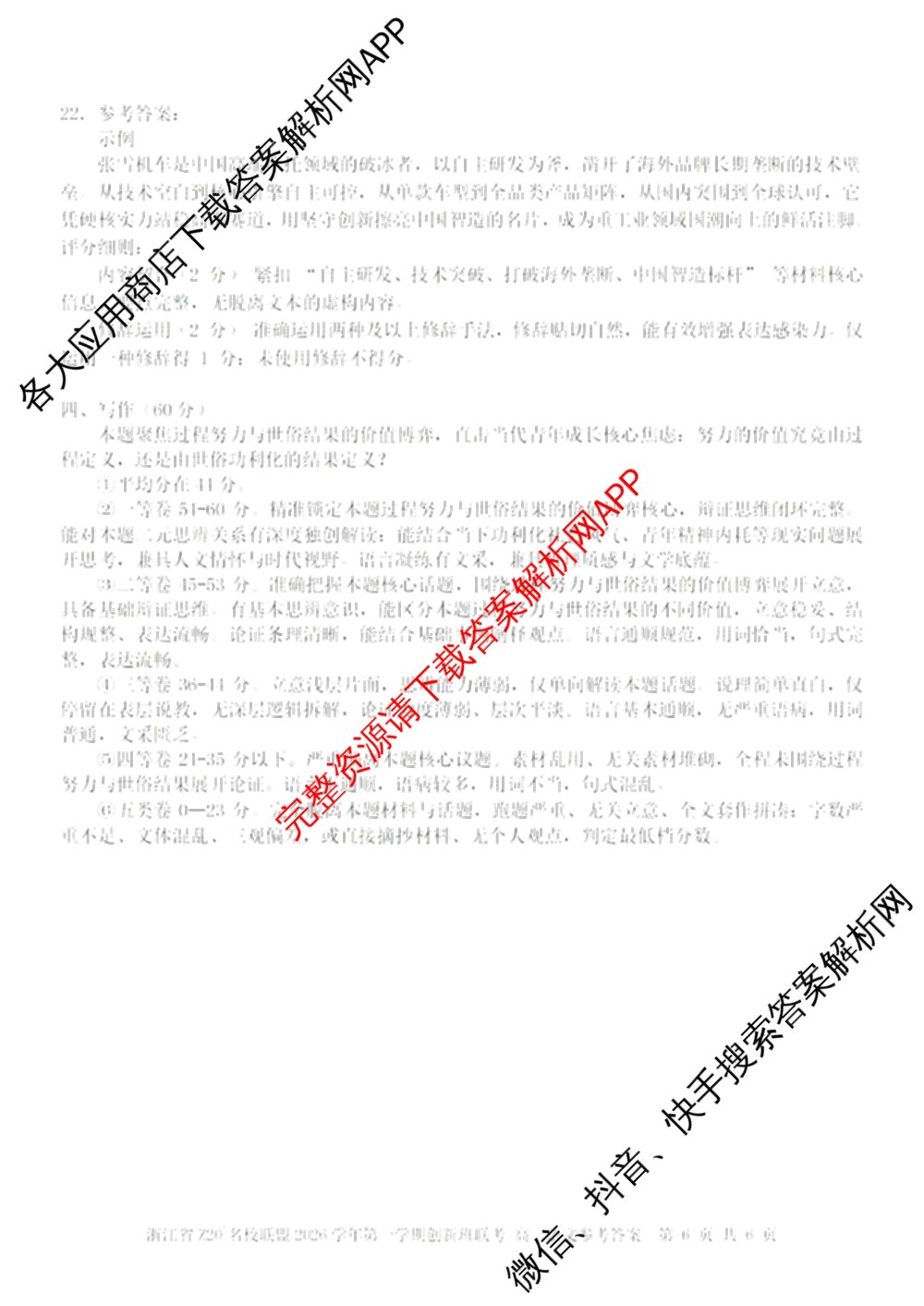 浙江省Z20+名校联盟2026学年第一学期创新班学情诊断高二试卷及答案汇总（含生物 化学 数学等）语文答案
