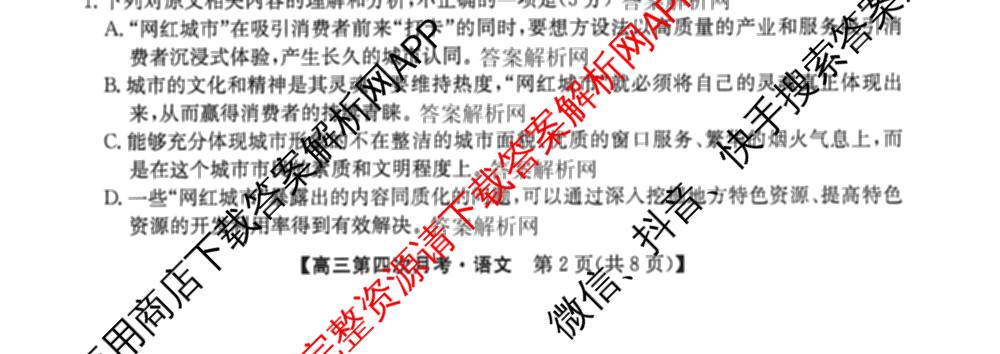 全国名校2026届高三月考滚动卷(四)4（含化学(A)、地理(A)、英语等）语文试题