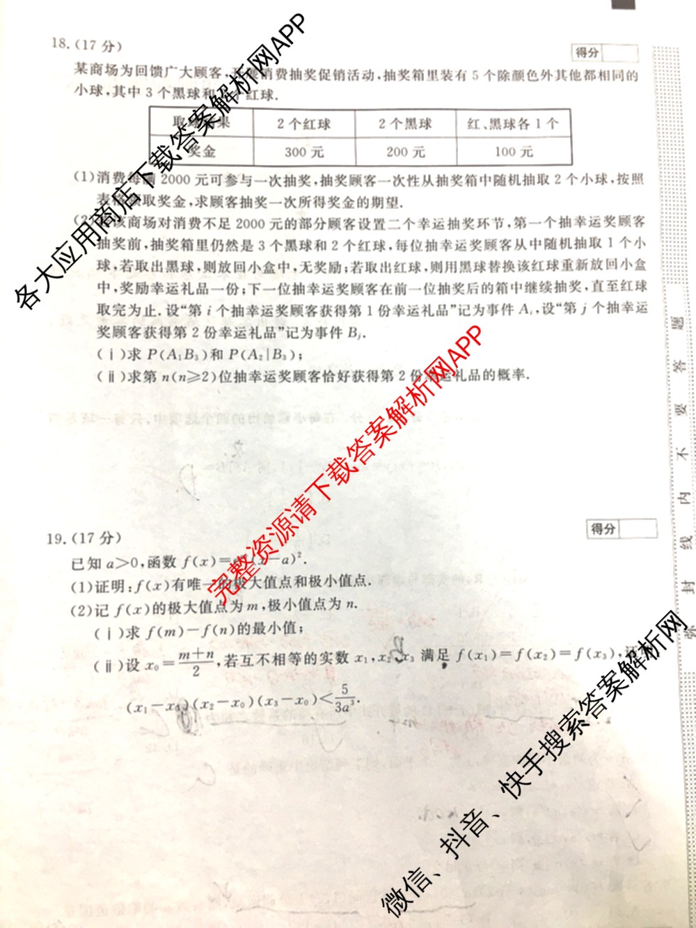 2026普通高等学校招生全国统一考试冲刺押题卷(六)6（含地理(HNY)、语文、生物(HBJ)等）数学试题