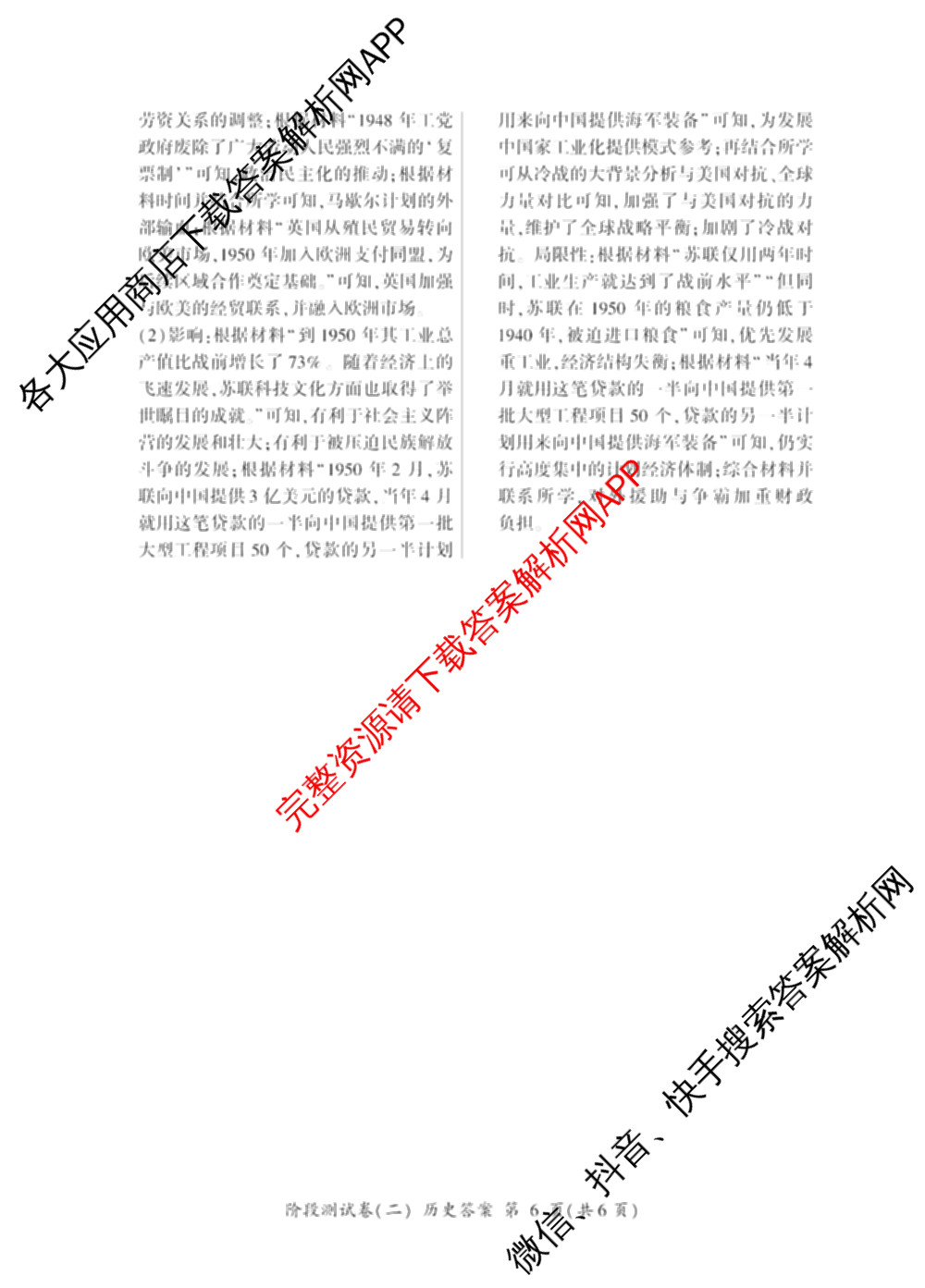 百师联盟2025-2026学年高二下学期阶段测试卷(二)2试卷及答案汇总（含生物(D75分钟 多选) 数学(BSD) 物理(75分钟多选)等23份）历史答案