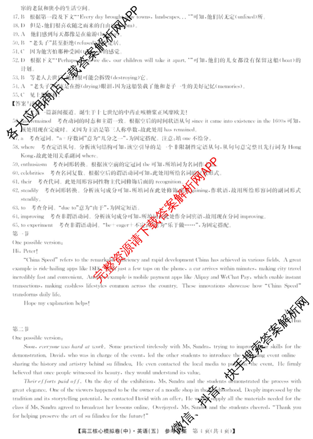 九师联盟2025~2026学年高三核心模拟卷(中)(五): 含政治(河南)、物理(HF)、英语试卷解析英语答案