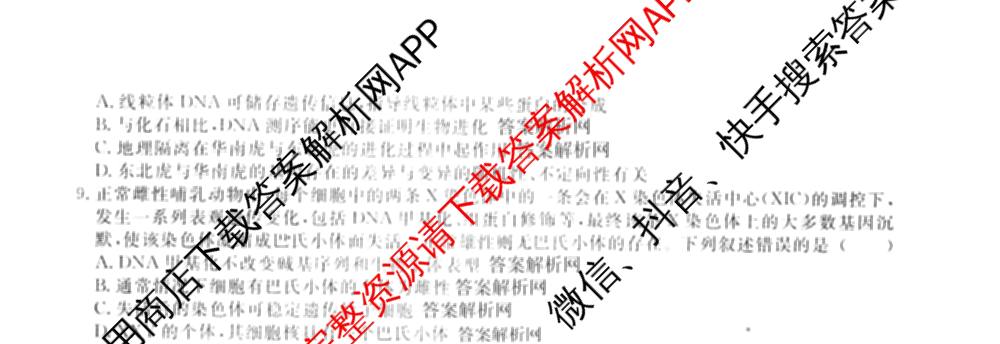 2026届高三总复习名师原创模拟(八)8各科答案及试卷(已更新英语(XS6) 化学(XS6J) 物理(AH6)等39份)生物试题