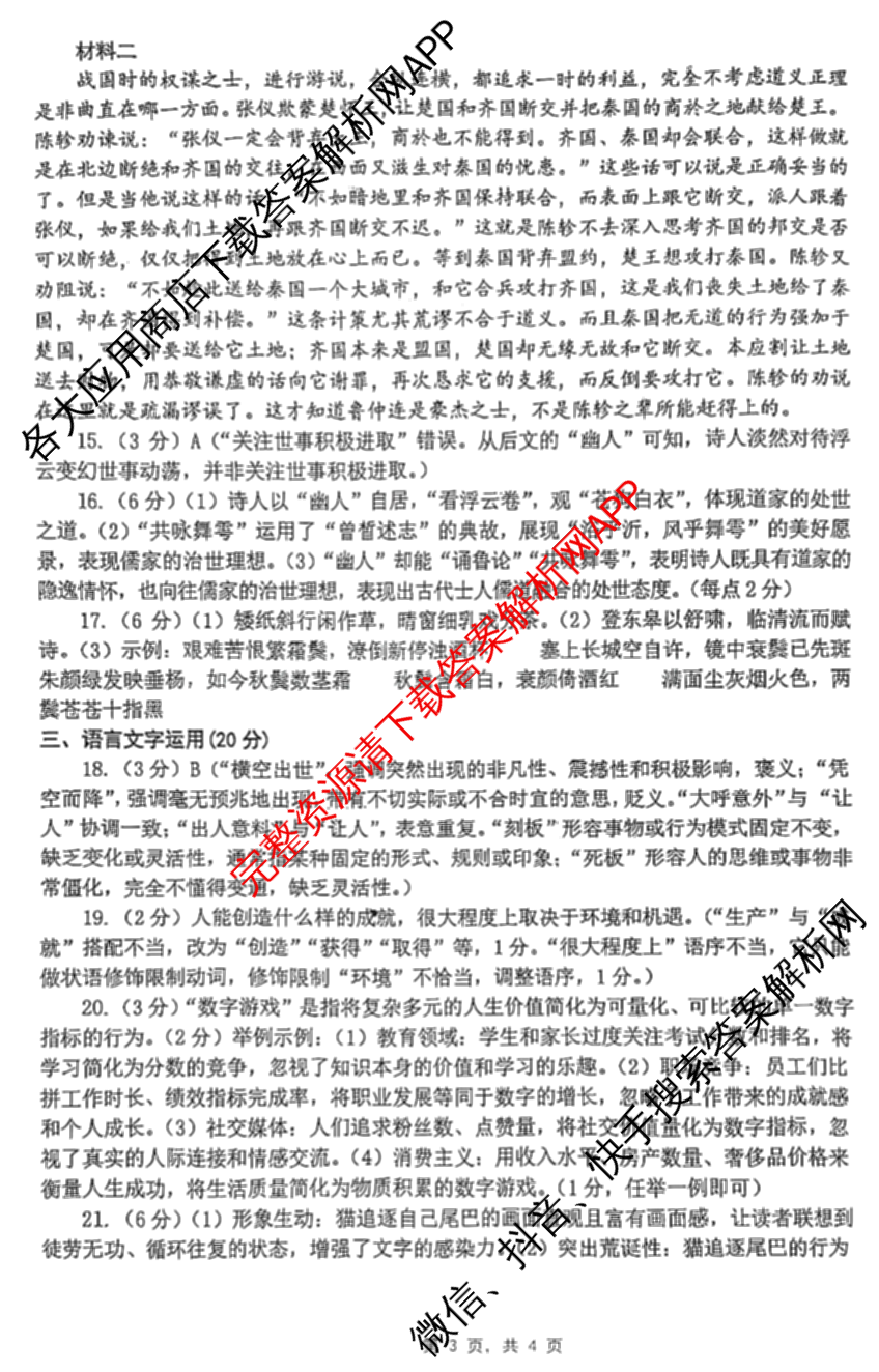 [九龙坡二诊]重庆市高2025届学业质量调研抽测(第二次)试卷及答案汇总（9科全）语文答案