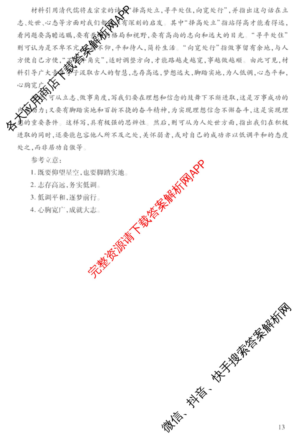 2026年陕西省普通高中学业水合格性考试模拟卷CY(五)试卷及答案汇总（含物理、地理、政治等11份）语文答案