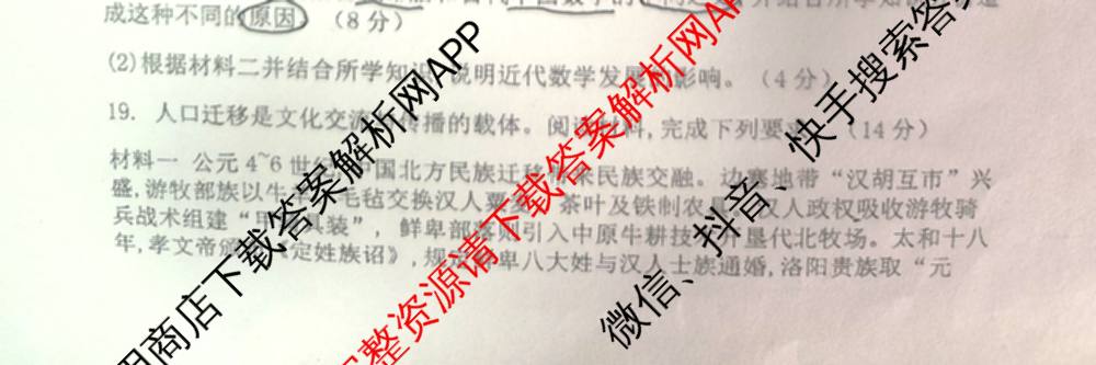 陕西省渭南市潼关中学2025-2026学年高二下学期月考(4月)试卷及答案汇总（含英语 语文 数学等）历史试题