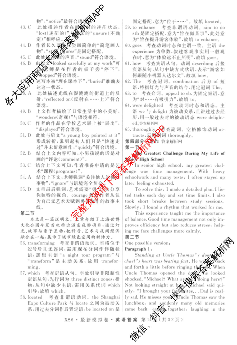 2026年普通高等学校招生统一考试最新模拟卷(三)3(已更新化学(XS6J)、历史(新S6J)、生物(HN6)等40份)英语答案