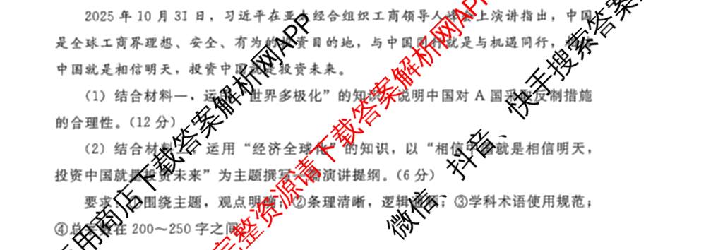 NT20名校联合体高二年级1月质检(2026.1): 含历史 语文 化学试卷解析政治试题