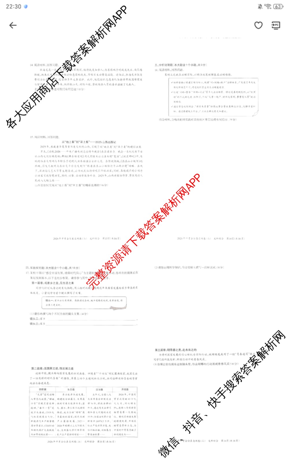 晋文源2026年中考全仿真自测卷(二)2试卷及答案汇总（7科全）道德与法治试题