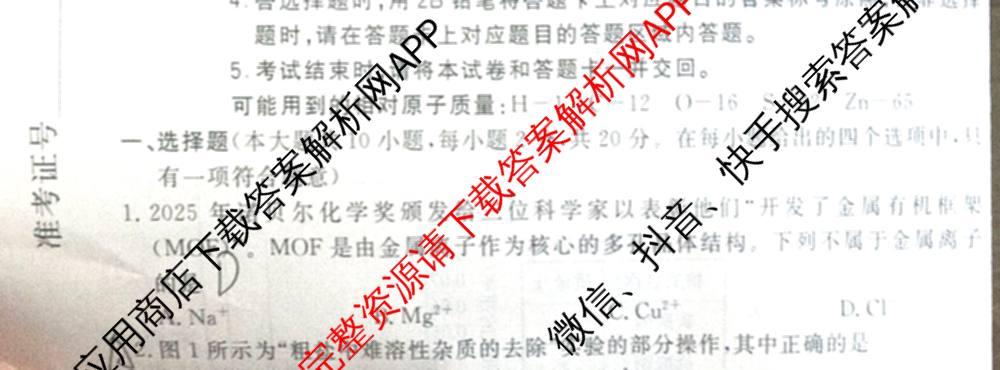 启光教育2026年河北省初中学业水摸底考试(2026.3)各科答案及试卷(已更新化学 英语 道德与法治等8份)化学试题