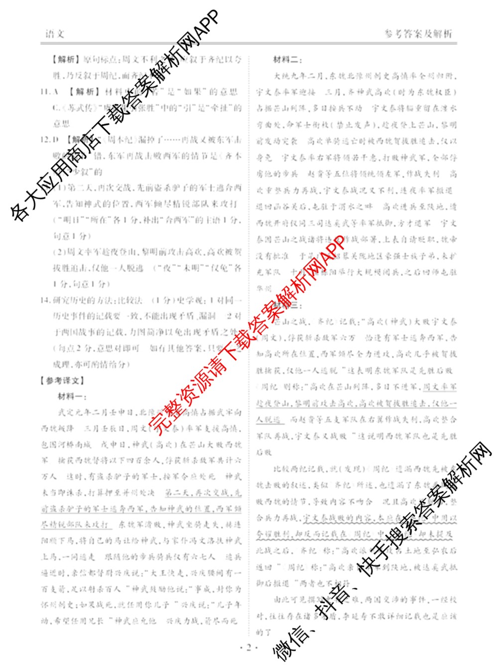 衡水金卷广东省2026届高三年级9月份联考（含语文、生物、历史等）语文答案