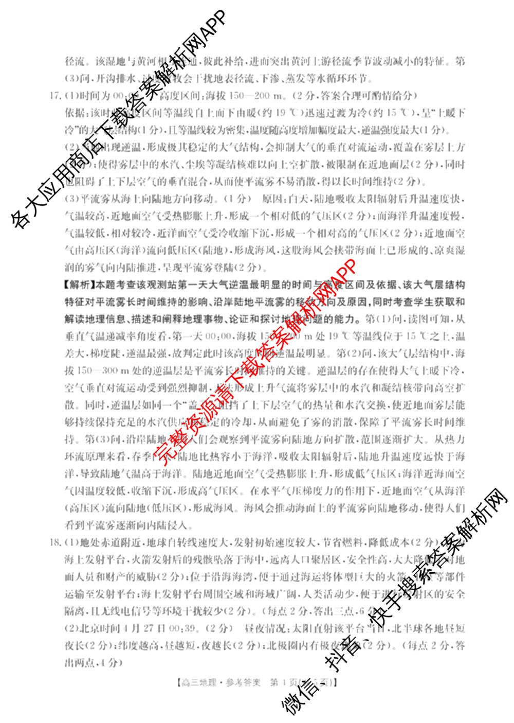 陕西2026届高三年级考试(9.29)试卷及答案汇总(已更新地理 英语 数学等9份)地理答案