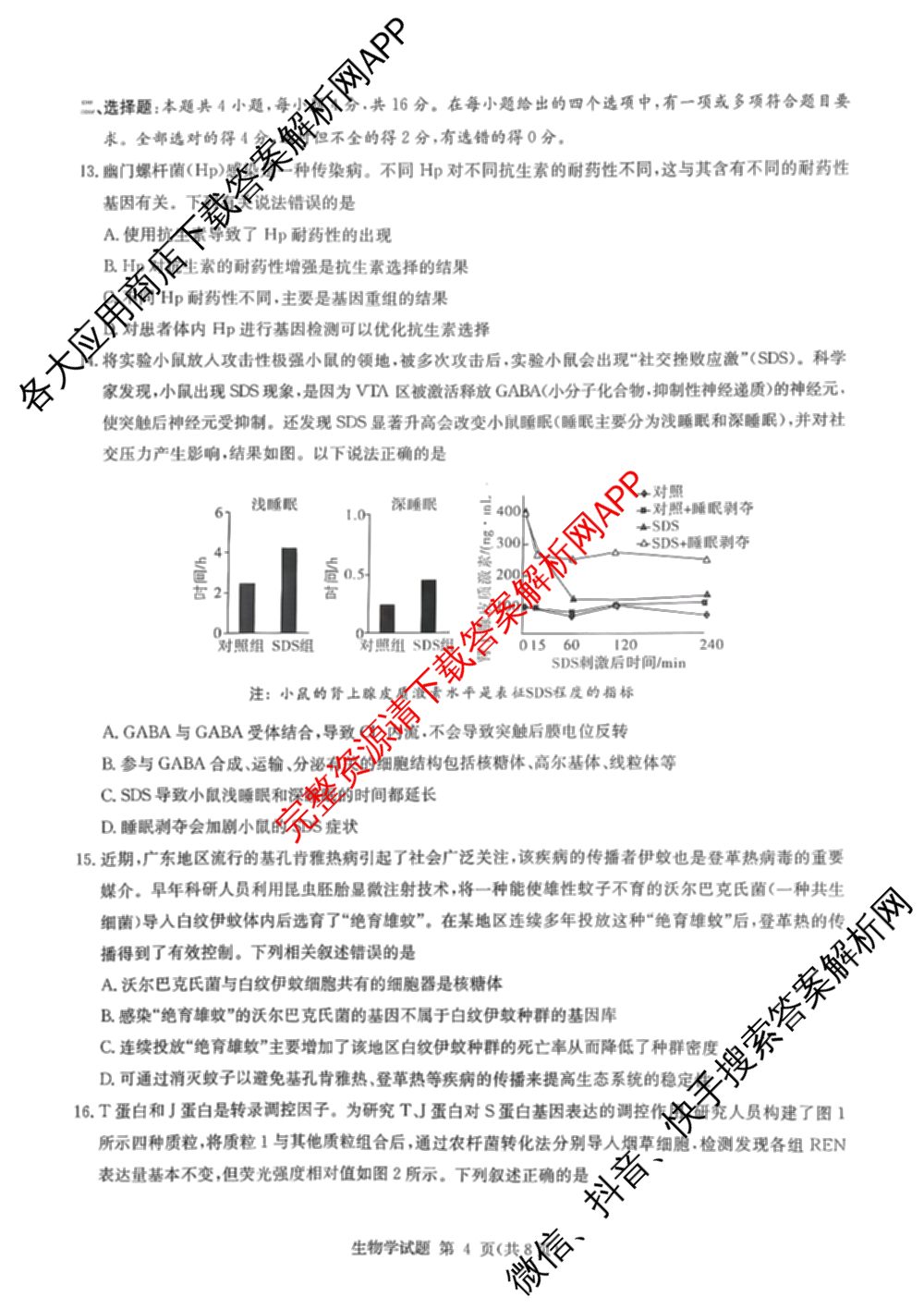 湖南省2026届高三九校联盟第一次联考试卷及答案汇总(已更新数学 地理 语文等10份)生物试题