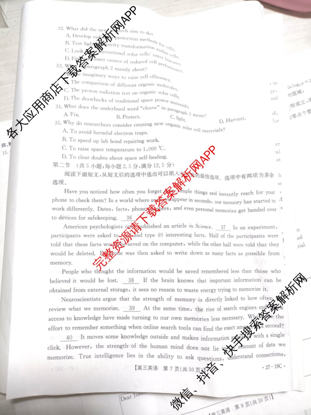 陕西省2027届高三考试(27-19C)试卷及答案汇总（含物理、历史(B2)、政治等10份）英语试题
