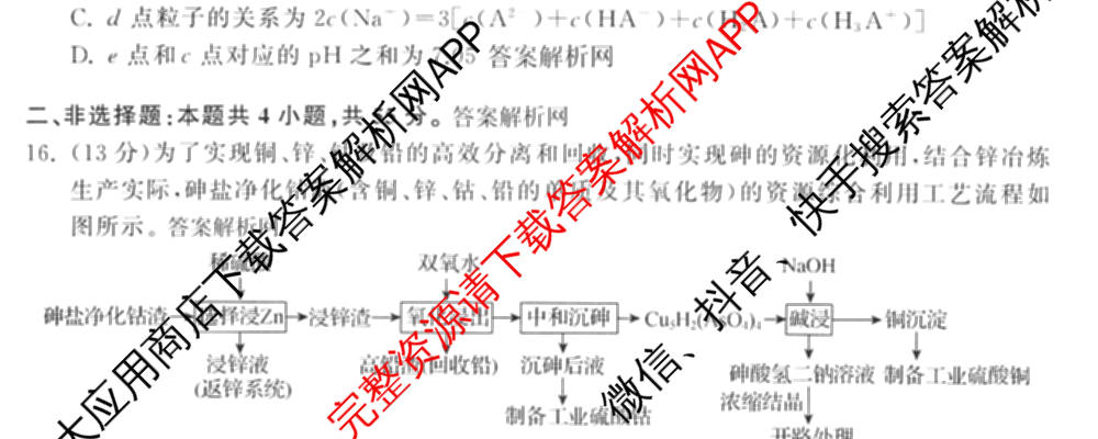 天舟高考衡中同卷2026年普通高等学校招生全国统一考试模拟信息卷(五)5试卷及答案汇总（含历史(WY)、地理(WY)、物理(无字母)等）化学试题