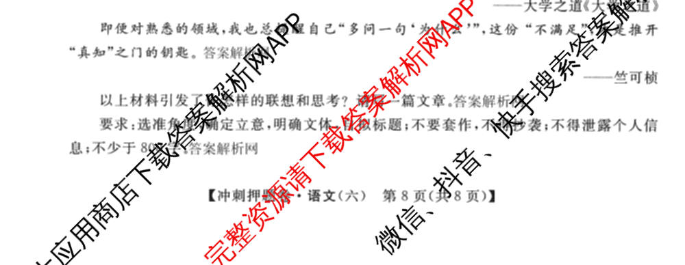 2026普通高等学校招生全国统一考试冲刺押题卷(六)6（16科全）语文试题