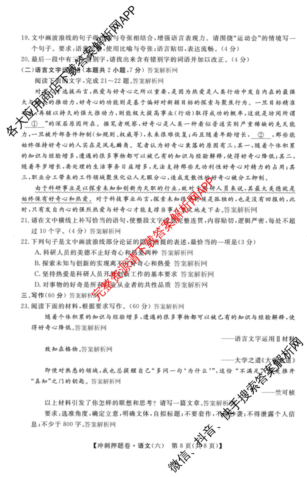 2026普通高等学校招生全国统一考试冲刺押题卷(六)6（含地理(HNY)、语文、生物(HBJ)等）语文试题