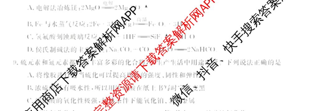 浙江强基联盟2026年高二9月题库(QJ)试卷及答案汇总（含物理、生物、历史等11份）化学试题