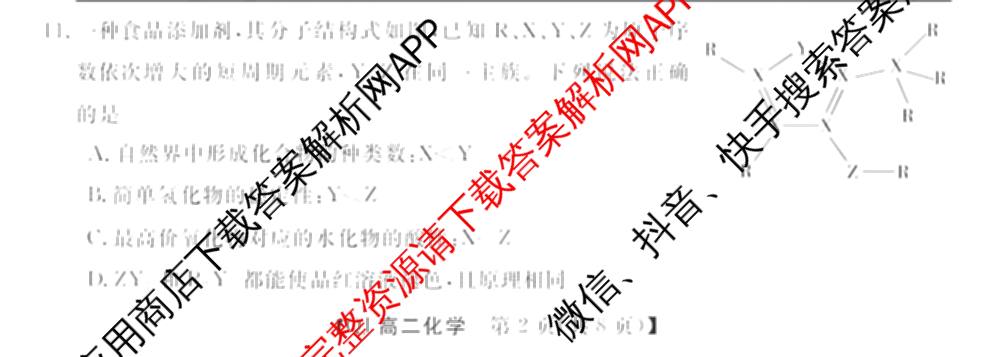 浙江强基联盟2026年高二9月题库(QJ)试卷及答案汇总（含物理、生物、历史等11份）化学试题