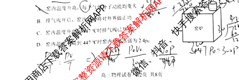 福建省南市2024届高三毕业班第三次质量检测各科答案及试卷（10科全）物理试题