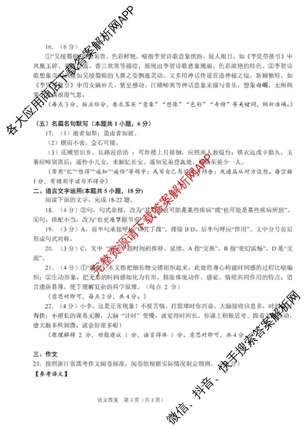 2026届浙江省高考科目考试绍兴市适应性试卷(2026年4月)试卷及答案汇总: 含历史 数学 生物试卷解析语文答案